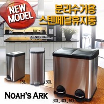 NOAHSARK 스텐페달휴지통 휴지통 D1. 스텐세퍼릿페달휴지통 40L, 1개