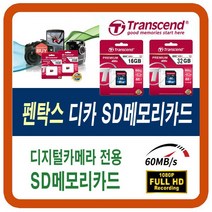 펜탁스 디카 WG-3GPS/K-3/K-5 2/K-500/Q-S1/WG03/XG-1 SD메모리카드, 16G(펜탁스디카 SD메모리카드, 16GB
