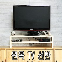 공방애 원목 티비다이 TV장, 원목 티비선반