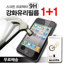 폰조이 9H 스크린 프로텍터 강화유리 휴대폰 액정보호필름 1+1, 1개