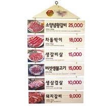 스피드메뉴 나무메뉴판 나무간판 우드사인 식당메뉴판, 11001, 1세트