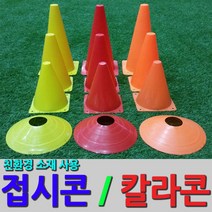 GODICCI 접시콘 칼라콘, 칼라콘18cm 빨강