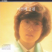 [CD] 이선희 2집 - 영 알고 싶어요, 단품