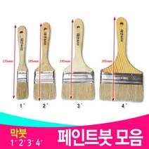 페인트붓-막붓, 막붓 1인치×3개