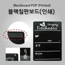 피오피나라 블랙칠판보드(인쇄), 일반형