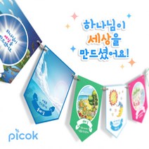 피콕 스토리 플래그-천지창조, 1개