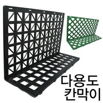 피오피나라 다용도칸막이, 다용도칸막이 녹색
