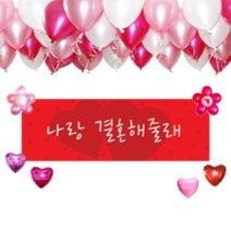프로포즈 장식세트, I LOVE YOU
