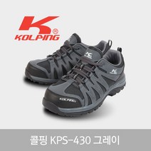 콜핑 안전화 KPS-430