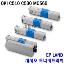 OKI 칼라프린터토너 C510DN C530DN MC560DN 비정품토너, 칼라토너 색상, 파랑색토너 5000매출력