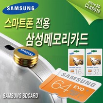 갤럭시 J2/J7/S7엣지/갤럭시뷰LTE/갤럭시탭E 마이크로 SD메모리카드