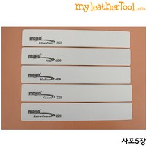 가죽공예 - 마하 스틱 사포 *접착테이프 붙어있음*, 사포5장