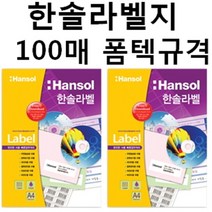 한솔 한솔라벨지 100매 일반 라벨용지, 흰색, HL4102 CD라벨지/직경118mm