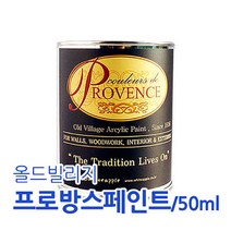 올드빌리지 프로방스페인트 - 50ml 2111