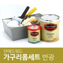던에드워드 페인트세트 SPMA50 반광, 가구1개~2개정도+DEFT 바니쉬(472ml):DE 5681