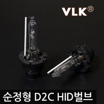 VLK 순정교체형 HID벌브 D2C D2R D2S, 6000K 일반형 D2C/D2R/D2S