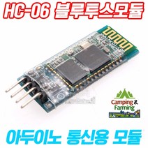 캠팜 아두이노 블루투스모듈 HC-06 슬레이브 통신용(SLAVE)