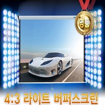 윤씨네 버퍼스크린 120인치 100인치 80인치 60인치 빔프로젝터용 반자동 롤스크린 벽 천장 고정형, 3. 100인치(2100x1800)