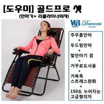 DOWOOMI 골드프로 안마기 셋/등안마기+의자, WB-2200/WB-1200