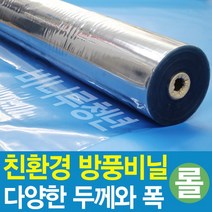 비니루청년 방풍비닐-롤단위-친환경 국내산-PVC연질, 1mm 92cm x 20M