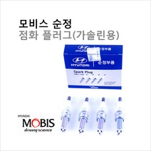 순정점화플러그 NF쏘나타 2.0/2.4 가솔린 18845-11160 1세트(4개), 실버