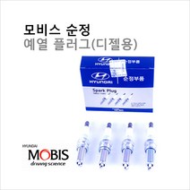 [예열플러그]엑센트11 1.6 U2엔진 DOHC-TCI 디젤(2011년1월~2014년9월) 품번:36710-2A700 1세트(4개), 실버