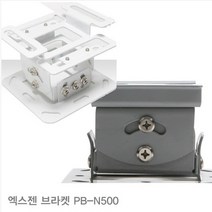 엑스젠 PB-N500 화이트/블랙 프로젝터 천정설치 멀티브라켓 빔브라켓 천장브라켓 빔프로젝트, 화이트