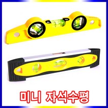 블루버드 자석수평, 블루버드 주물자석수평