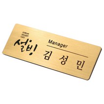 이에스씨 자체제작 고급명찰 주문제작 아크릴명찰 메탈명찰, 10000개, 블랙월넛/2구자석