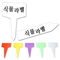 반도상사 자연촌 식물라벨 식물이름표 100개 200개 300개, 식물라벨 T자형(특대)흰색 100개 1묶음