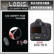 로디스디카액정보호필름 EOS 1Dx 시리즈 캐논dslr 액정보호필름, EOS 1D X, 투명하드코팅지문방지필름-한장더및크리너융제공, 1개