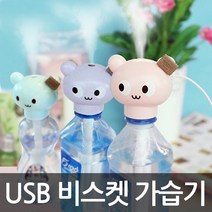 미니 USB 가습기 튜브가습기 비스켓가습기, 비스켓가습기 핑크