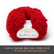 나은몰 소프트베베 6볼 DIY세트 목도리 털실 넥워머 뜨개질하는방법 무료도안, DIY세트 11 레드