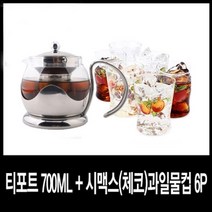쉘웰티포트 700ML+시멕스(체코산)과일물컵6P 세트, 단품