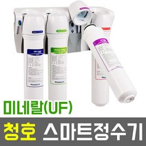와이넷 청호 스마트정수기M9 미네랄방식(UF) 직수형 정수기, 1.직접설치(소형아답터)