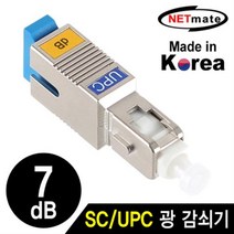 NETmate NM-SUPC07 SC-UPC 싱글모드 광 감쇠기(국내산/7dB), 본상품