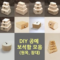 원목 보석함/공예 재료/한지공예, (05)원목 돔형보석함, 1세트
