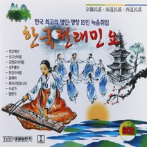 [추억나라] 6CD-한국전래민요 (최고의 명인 명창15인 녹음), 1개