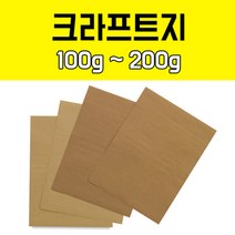 영신종이도매센터 크라프트지 100g ~ 200g, 120g 크라프트지, A5 640장