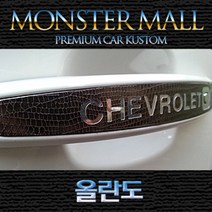 쉐보레 올란도 도어캐치 포인트 커스텀 데칼, 카본블랙-스마트키
