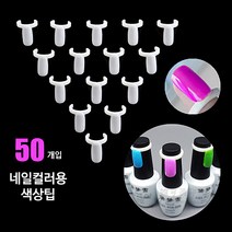 BB 네일컬러챠트 컬러카드북 네일팁스탠드, 11.네일컬러챠트 반지형(50개입), SET
