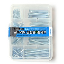 [철물바다] 피스 앙카 스크류 못 칼블럭 콘크리트 전선연결, 04)콘크리트일반못8종세트, (1개)