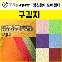 영신종이도매센터 2절/4절 구김지, 14.남색, 4절(10매)