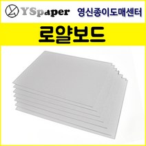 영신종이도매센터 1T/2T 로얄보드, 1T(일반), 전지(10매)