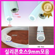 한의바이오 실리콘호스모음 식품용호스 정수기 정수기호스 내열호스 의료용호스 해빙기호수 포장기용호스 말랑호스 진공호스 석션 호쓰 호수, 1개
