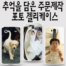 스니에그 사진 젤리케이스/주문제작케이스(포토젤리) 핸드폰 케이스