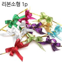 만들기용 색동복조리 재료키트 (직접만들어보기, 5혼합색리본(소형1p), 1개