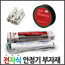 두영 전자식 안정기, 추가구성1) FPL용 4핀소켓