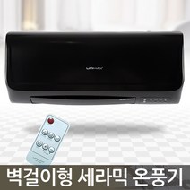 유니맥스 미니 벽걸이온풍기 UMH-829WR, 유니맥스 벽걸이온풍기 UMH-829WR