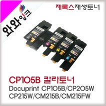 와와잉크 후지제록스 CP105B 토너 Docuprint CM205FW CM215B 비정품토너, 검정, 1개